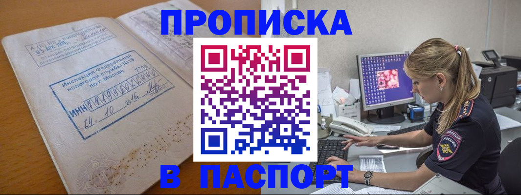 прописка в Охе